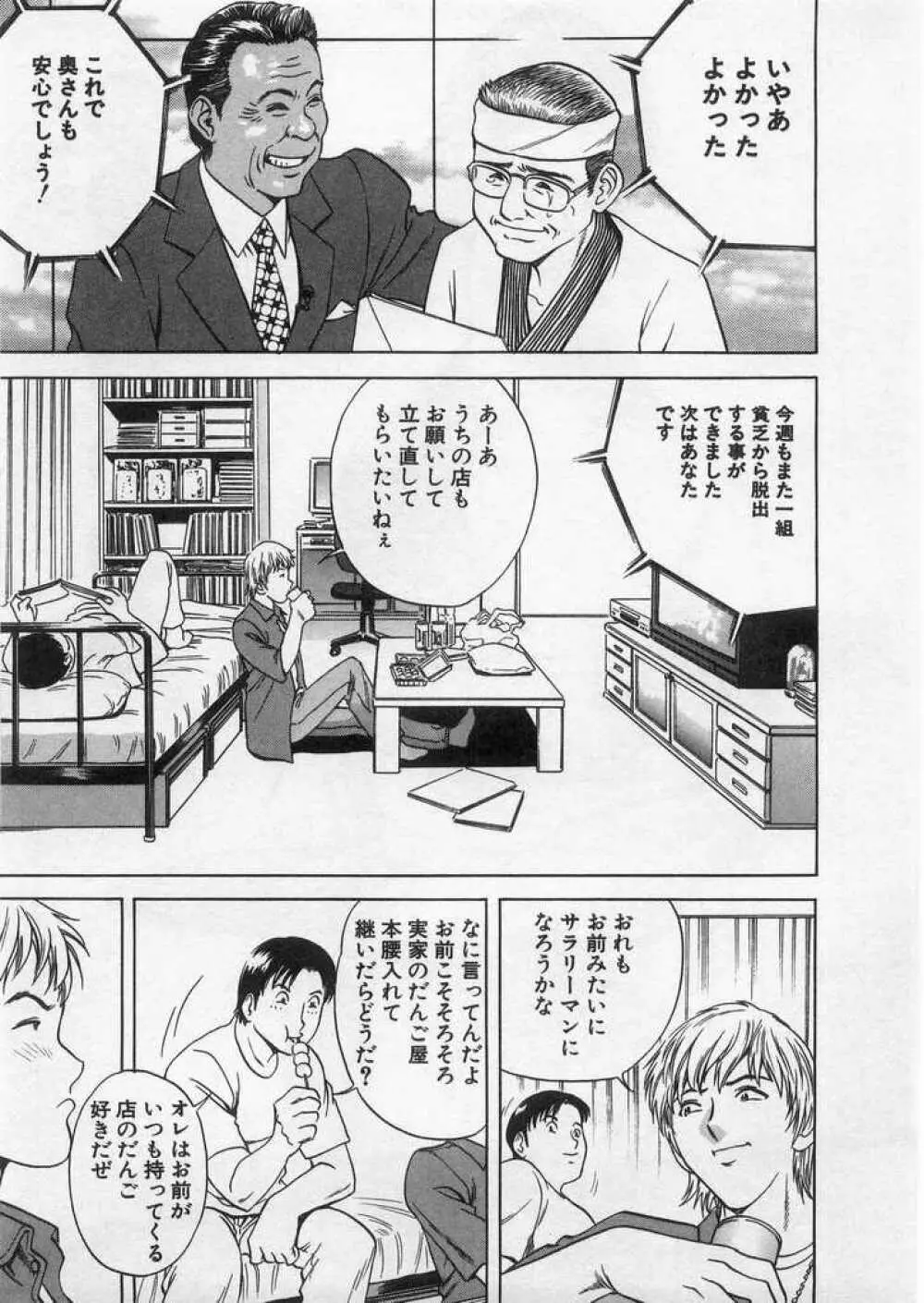 愛の鞭 Page.26