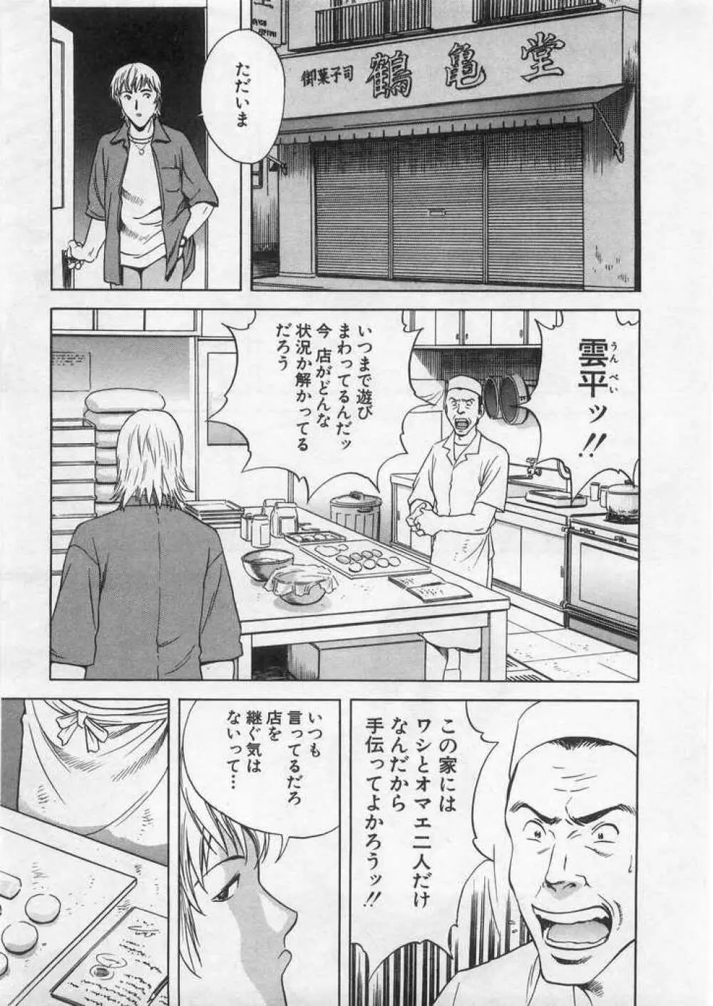 愛の鞭 Page.28