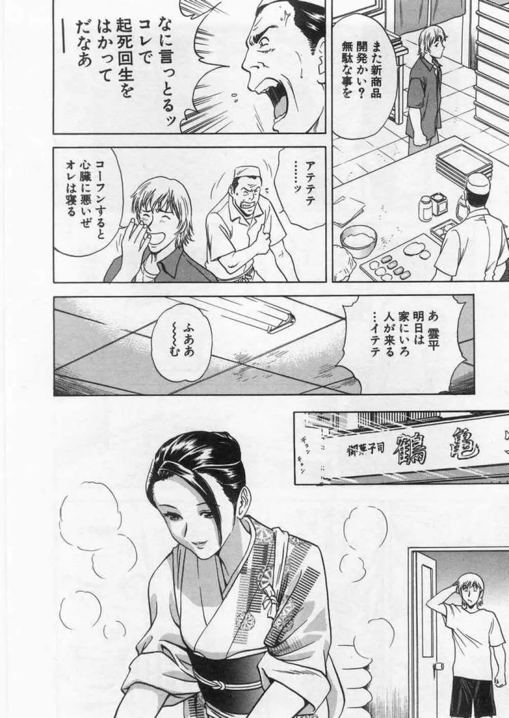 愛の鞭 Page.29