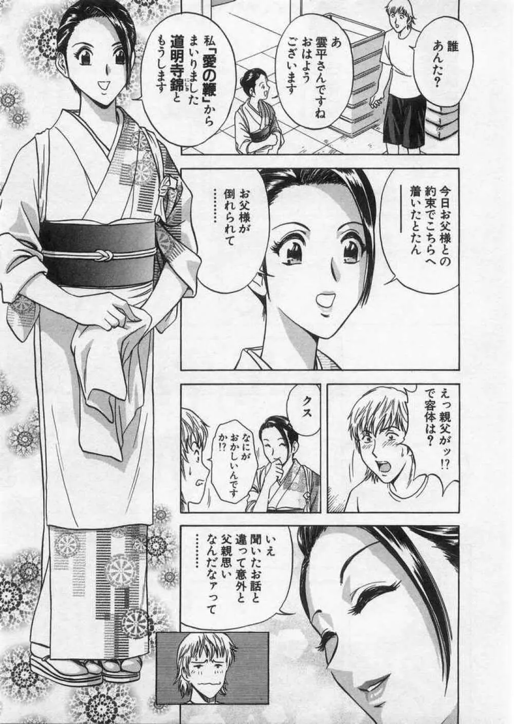 愛の鞭 Page.30