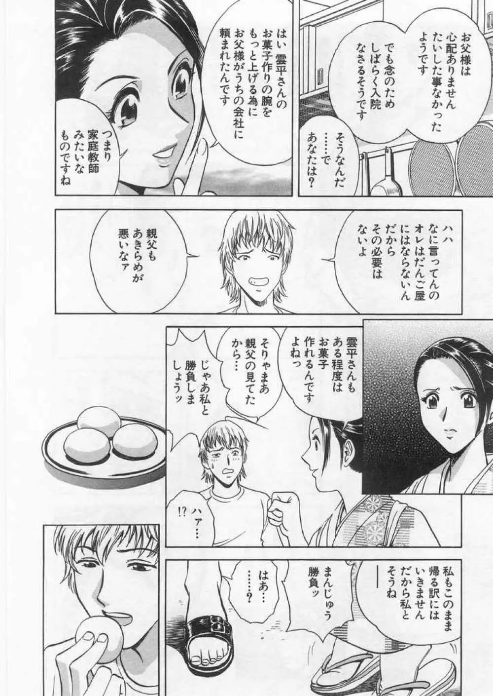 愛の鞭 Page.31