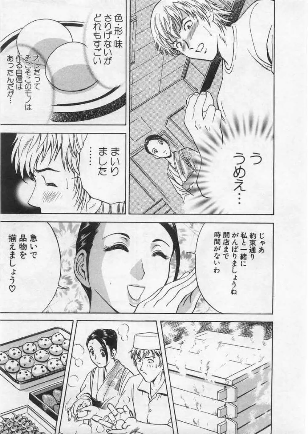 愛の鞭 Page.32