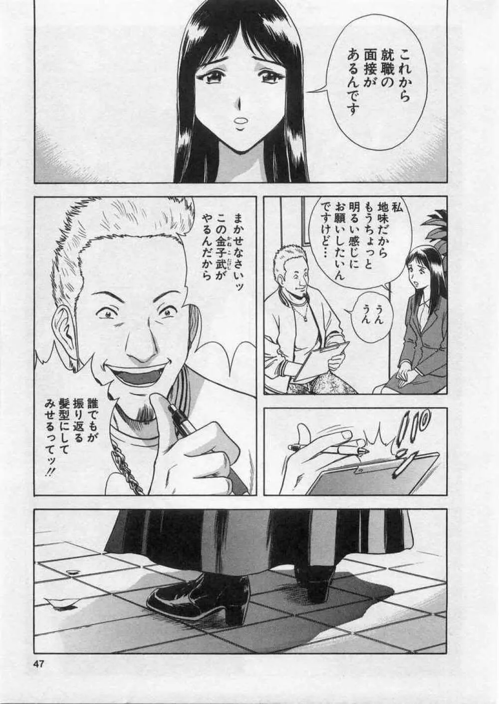 愛の鞭 Page.46