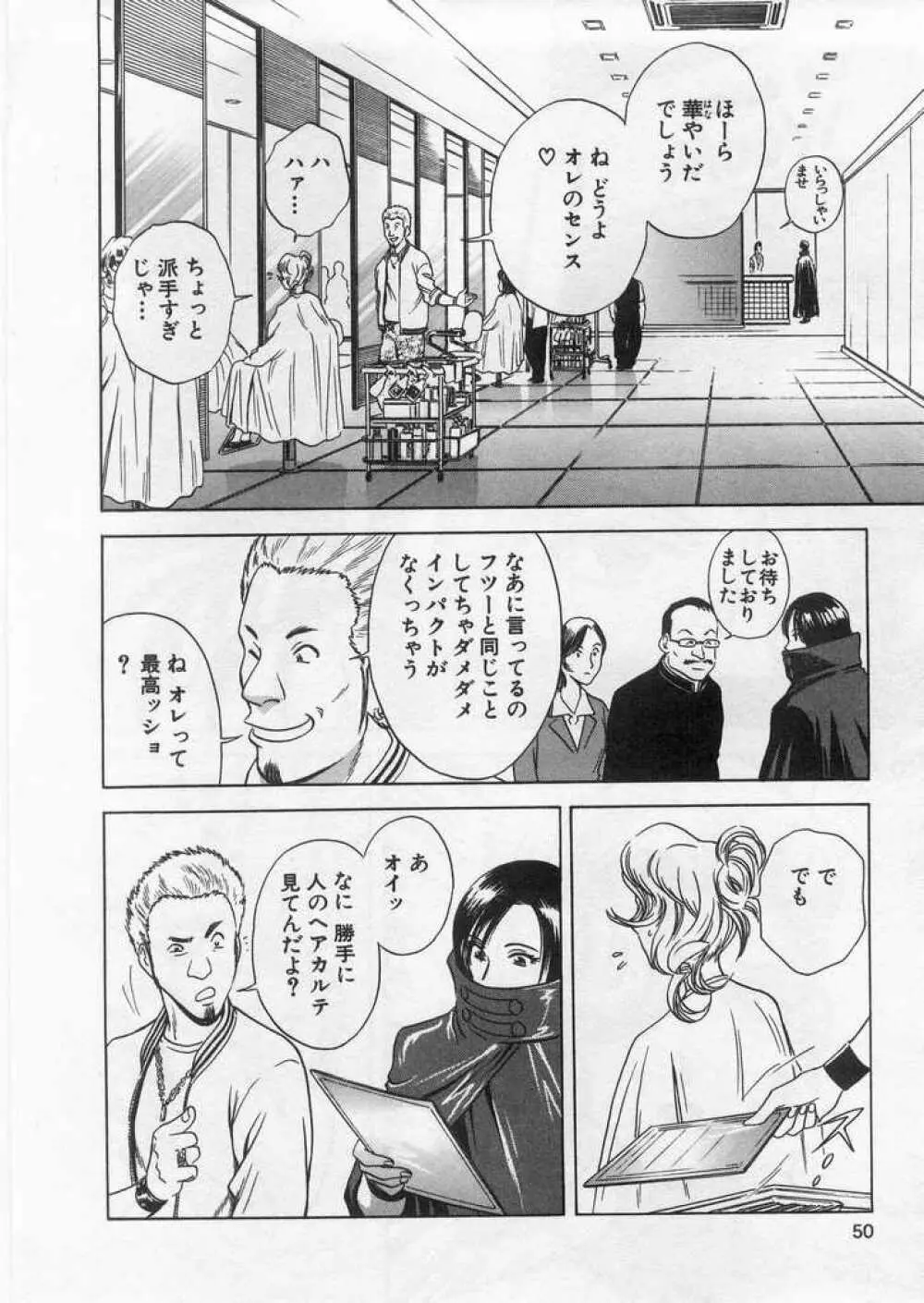 愛の鞭 Page.49