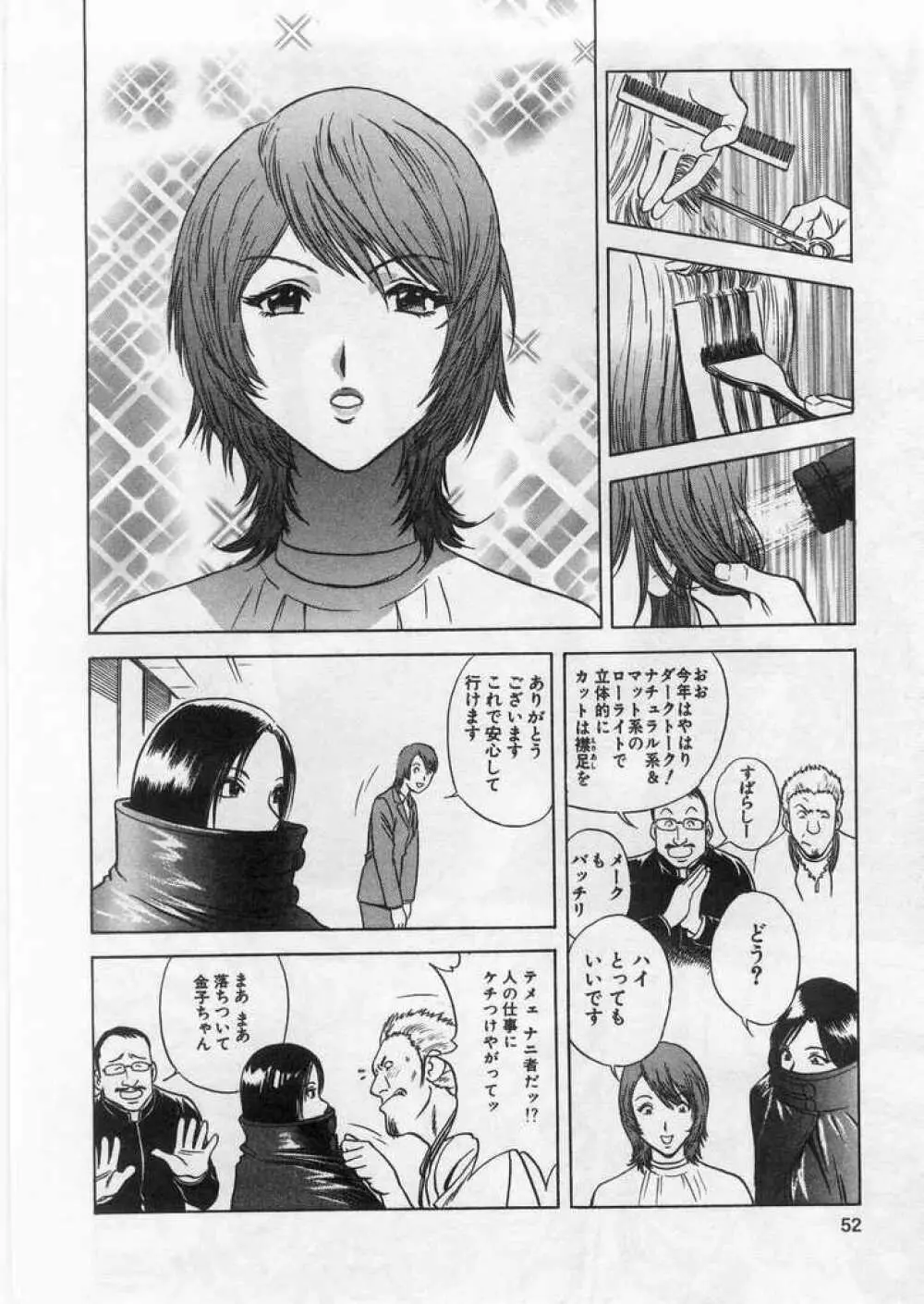 愛の鞭 Page.51