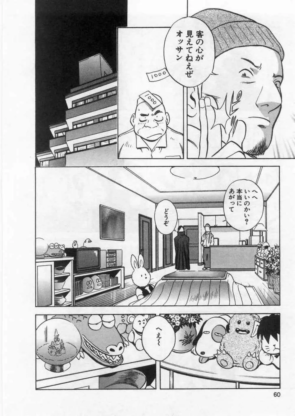 愛の鞭 Page.59