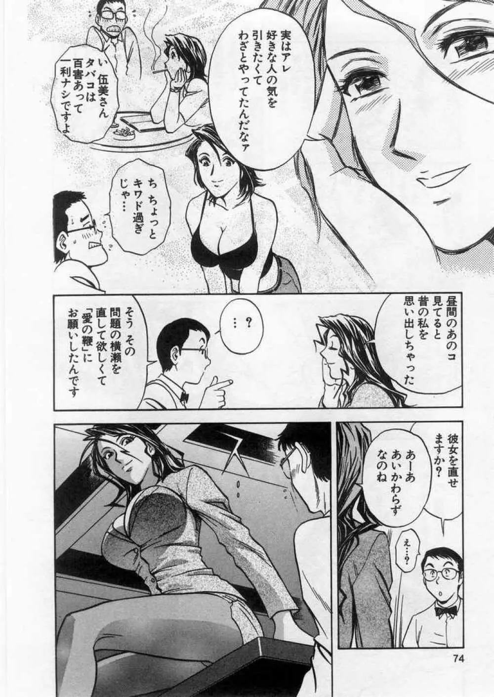 愛の鞭 Page.73