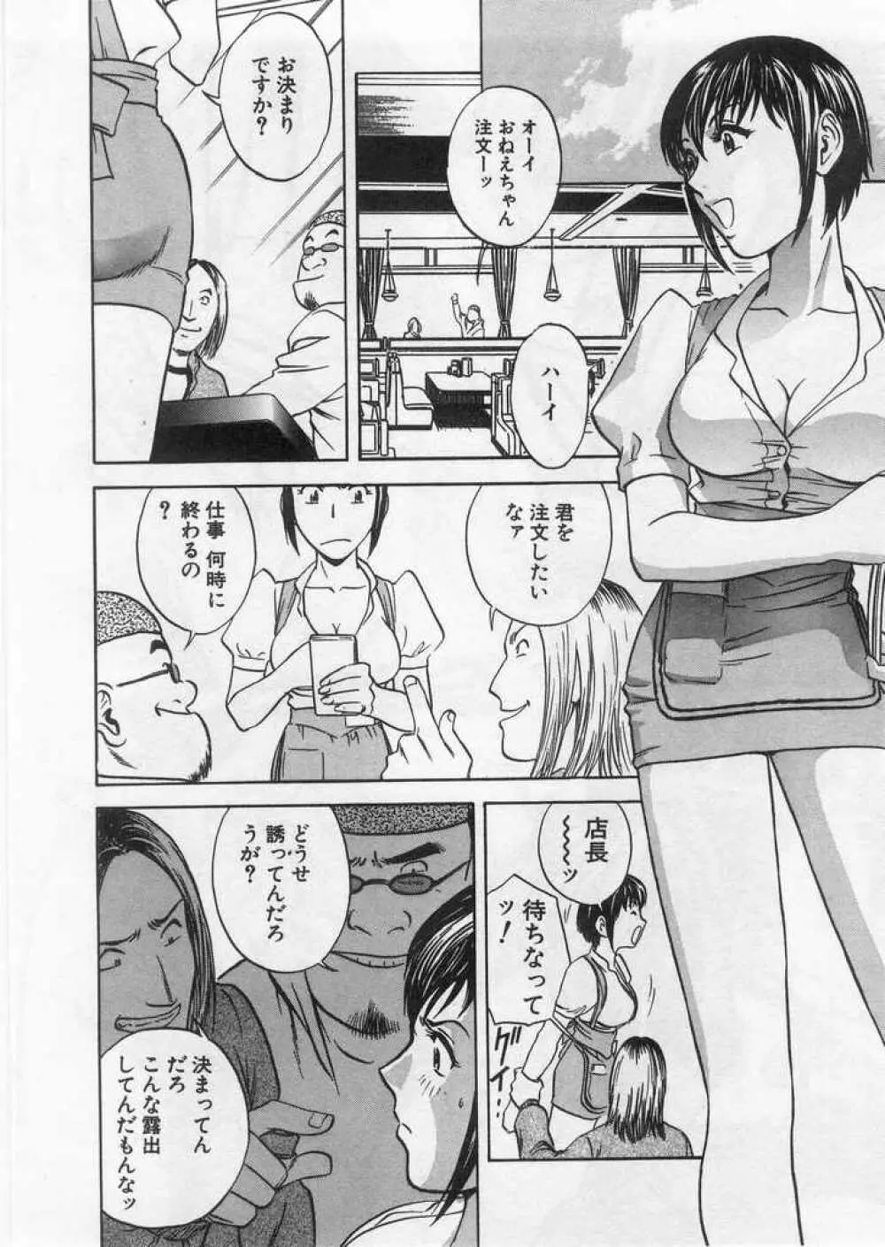 愛の鞭 Page.81