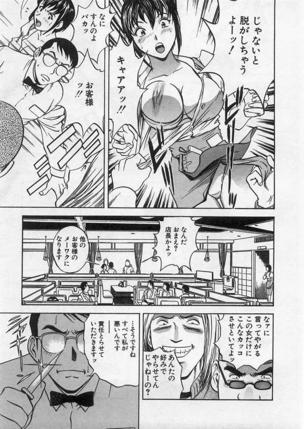 愛の鞭 Page.82