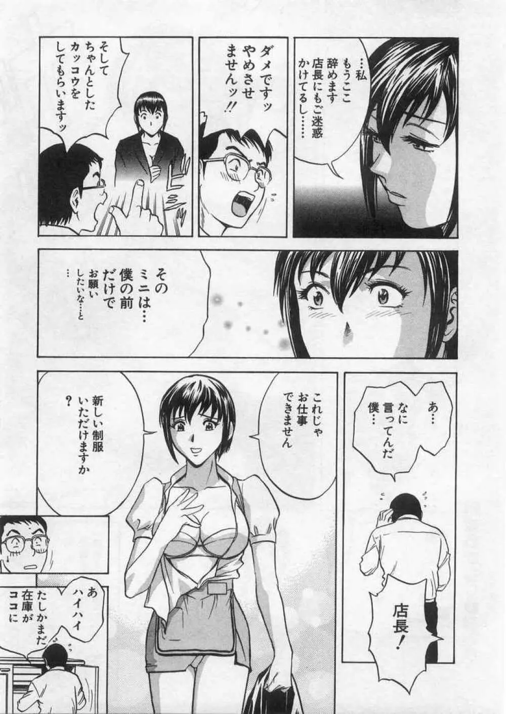 愛の鞭 Page.84