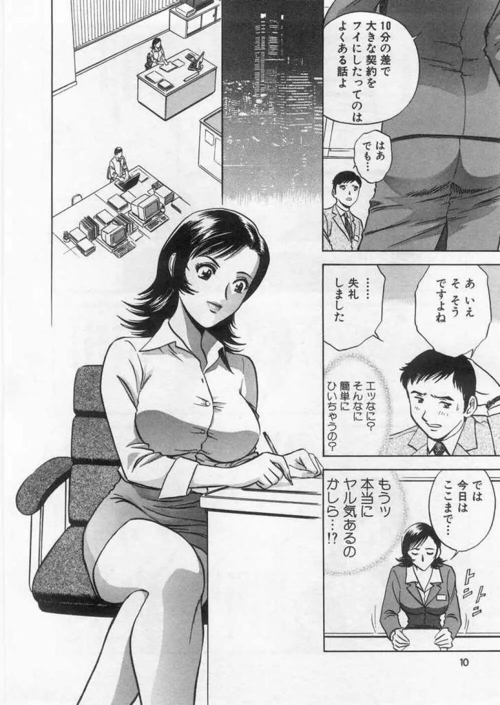 愛の鞭 Page.9