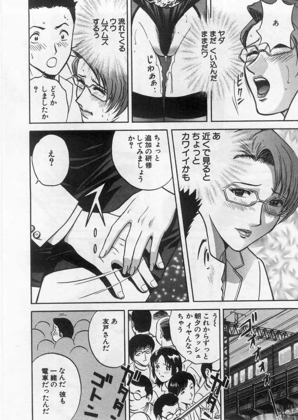 愛の鞭 Page.99