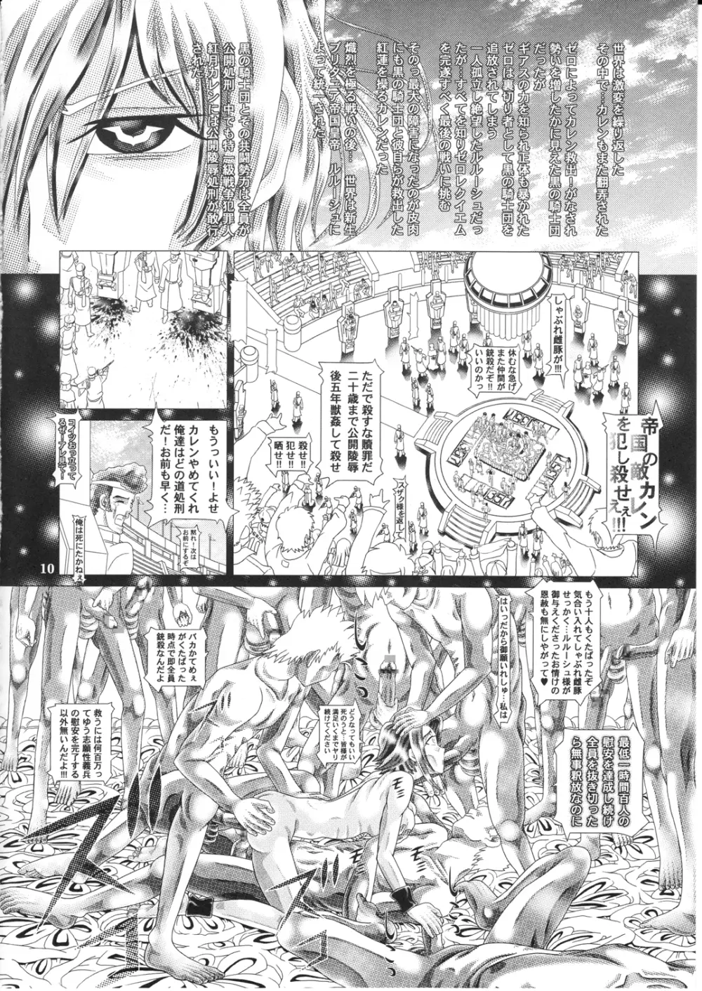 コードエロス～蹂躙のカレン～R22 Page.11