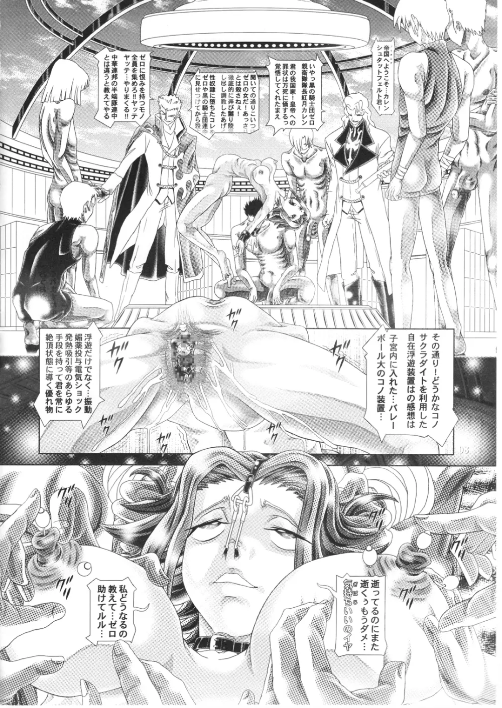 コードエロス～蹂躙のカレン～R22 Page.9