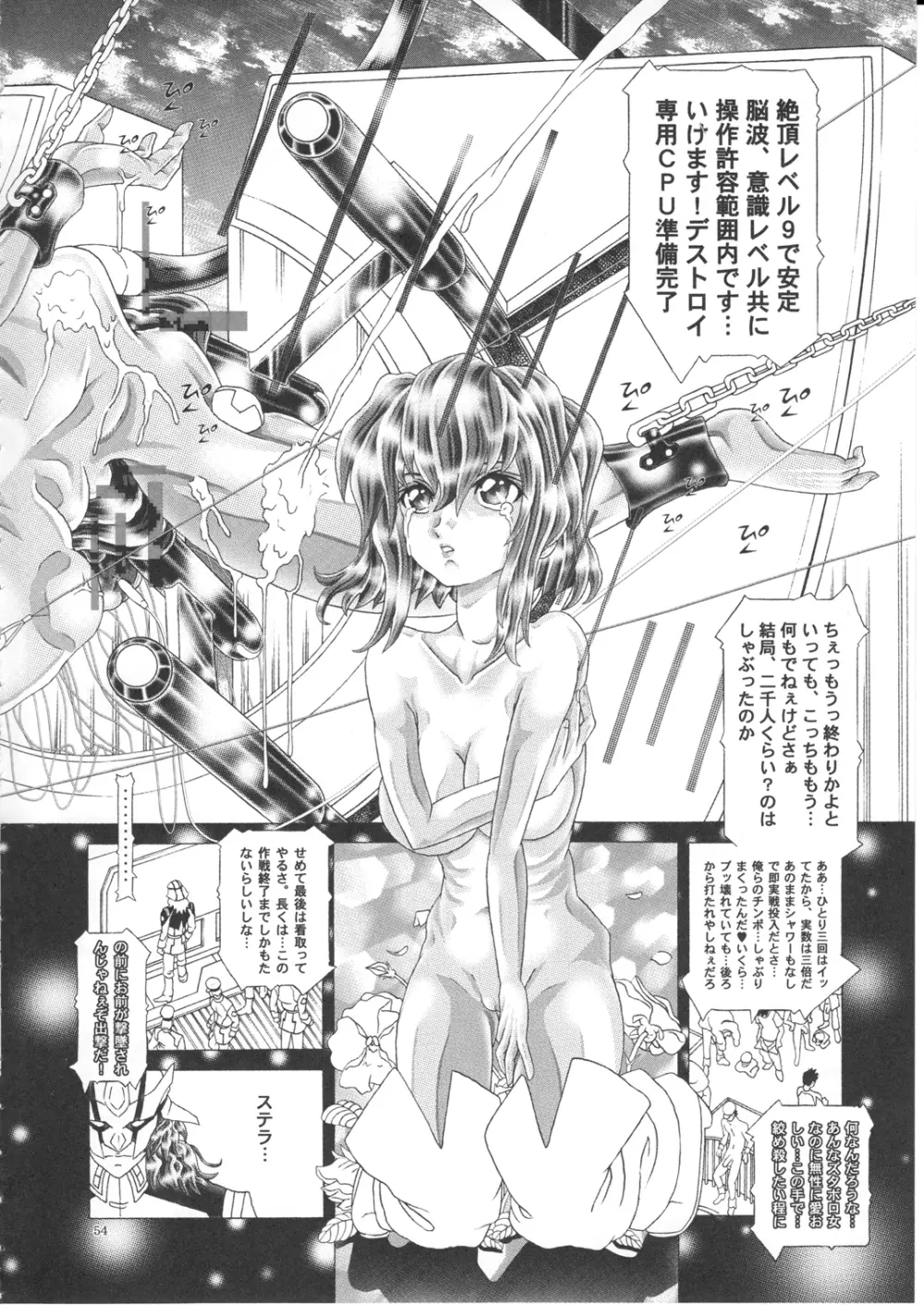 女性兵士ランダムヌード 第伍.九弐段 ステラ ルーシェ遍 Page.55