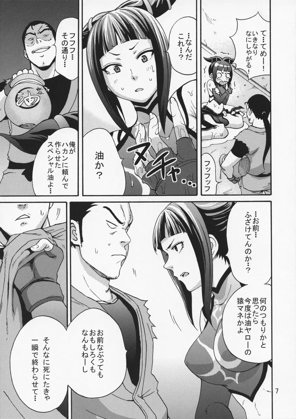 EX回転くるくるくるくる Page.6