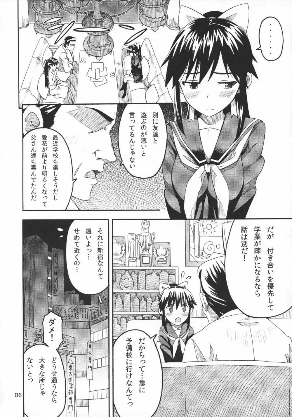 カノジョのサイナン Page.5