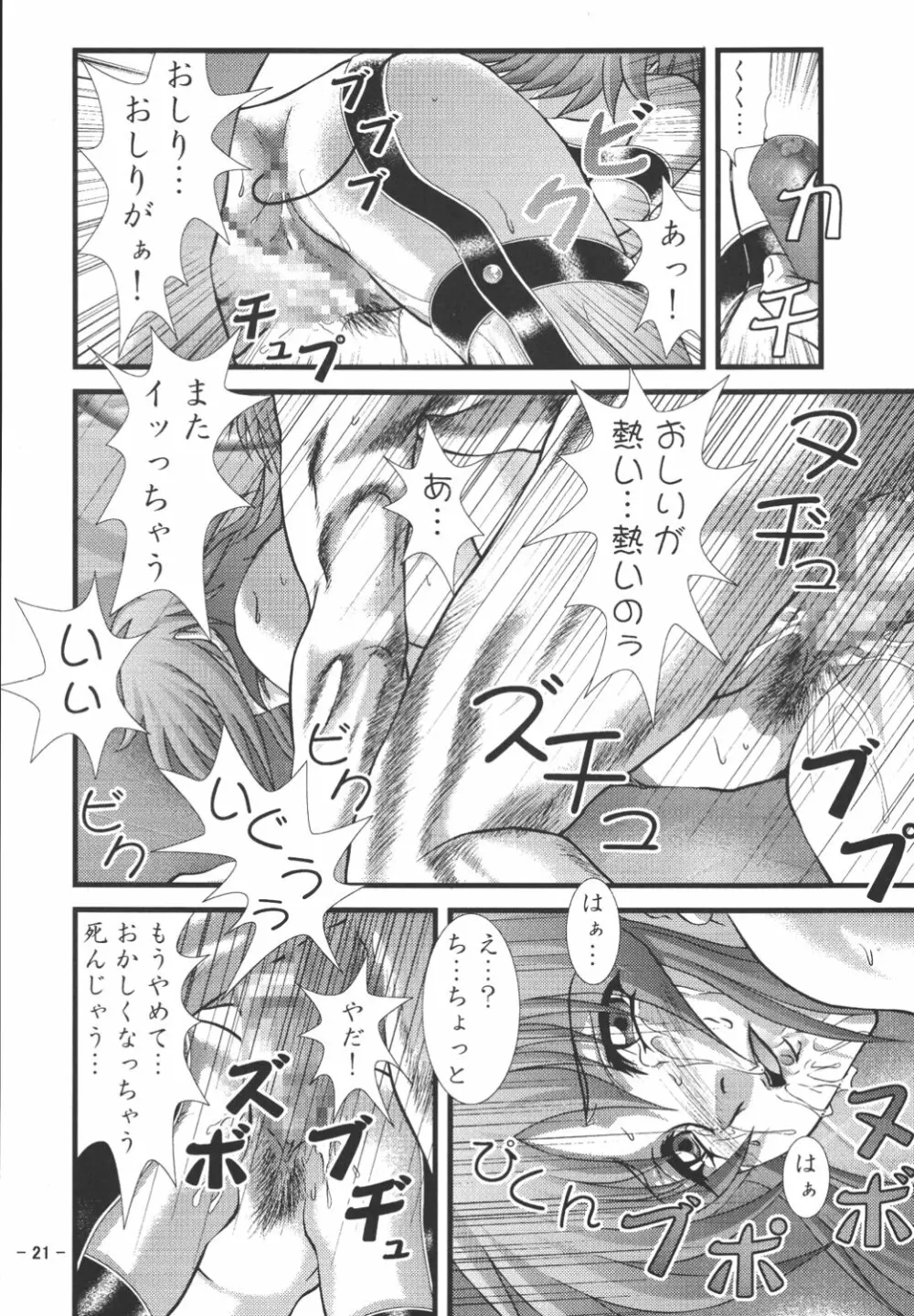 嗚咽と悶絶のレナ Page.23