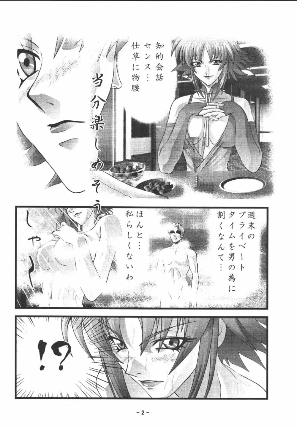 嗚咽と悶絶のレナ Page.4