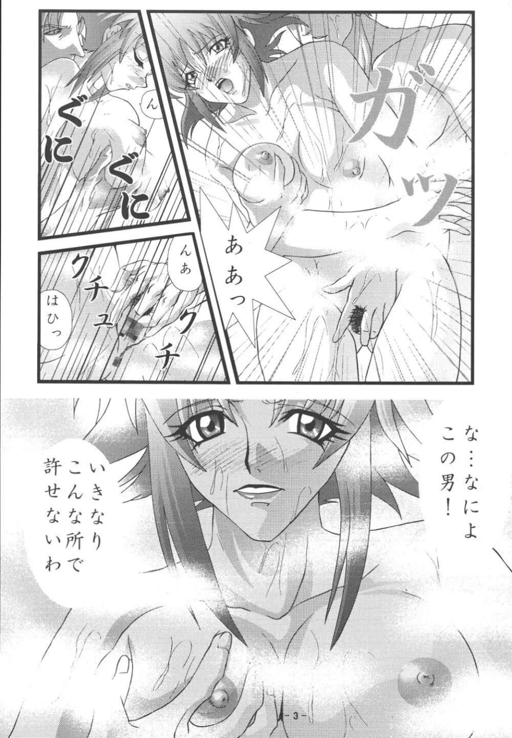 嗚咽と悶絶のレナ Page.5