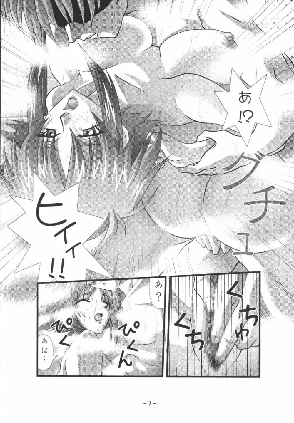 嗚咽と悶絶のレナ Page.9