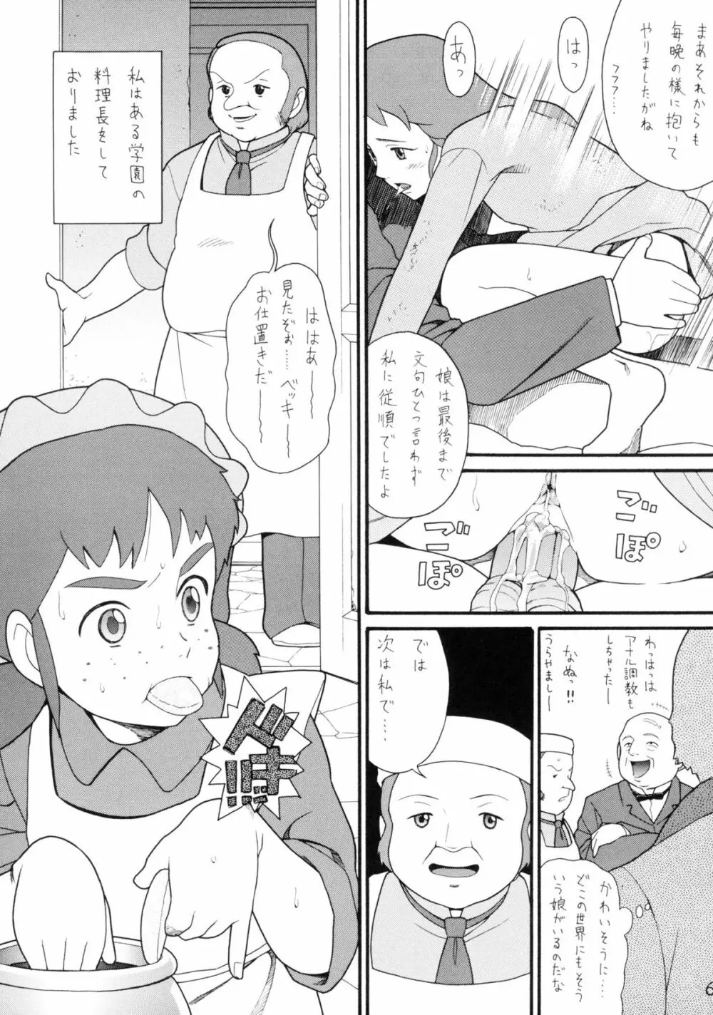 ハッチ&ずっきーの世界迷作劇場5 Page.6
