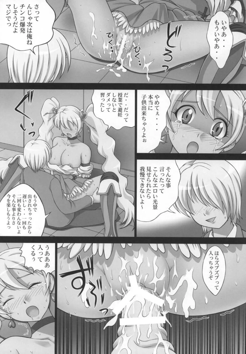 快感♪ゲットだよ Page.14