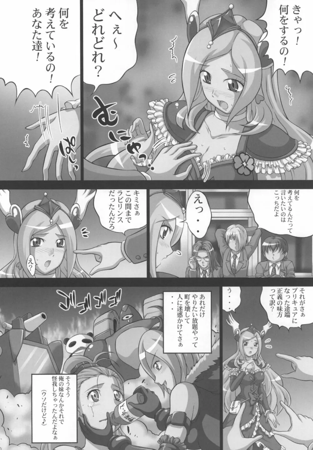 快感♪ゲットだよ 2 Page.8