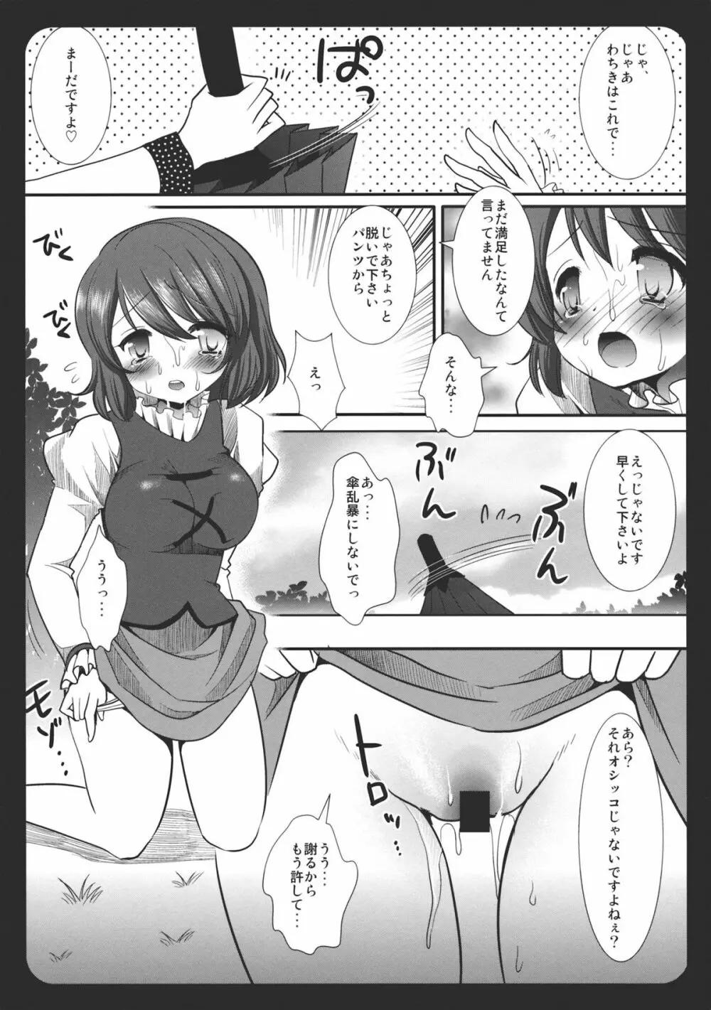 さなこがえろほん Page.10