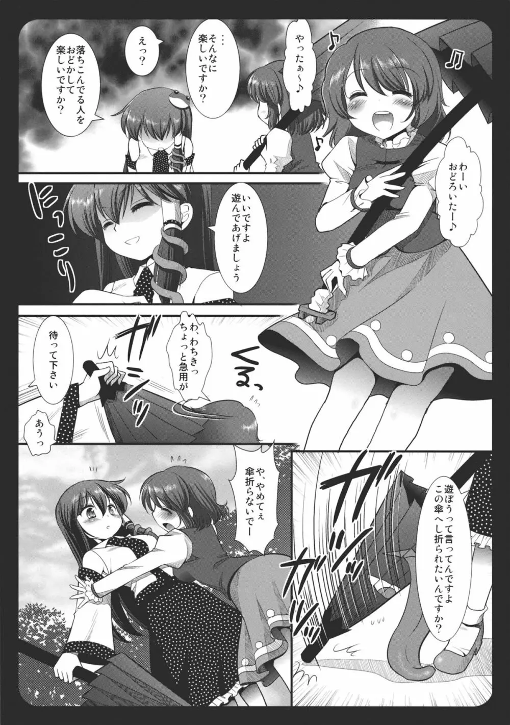 さなこがえろほん Page.4