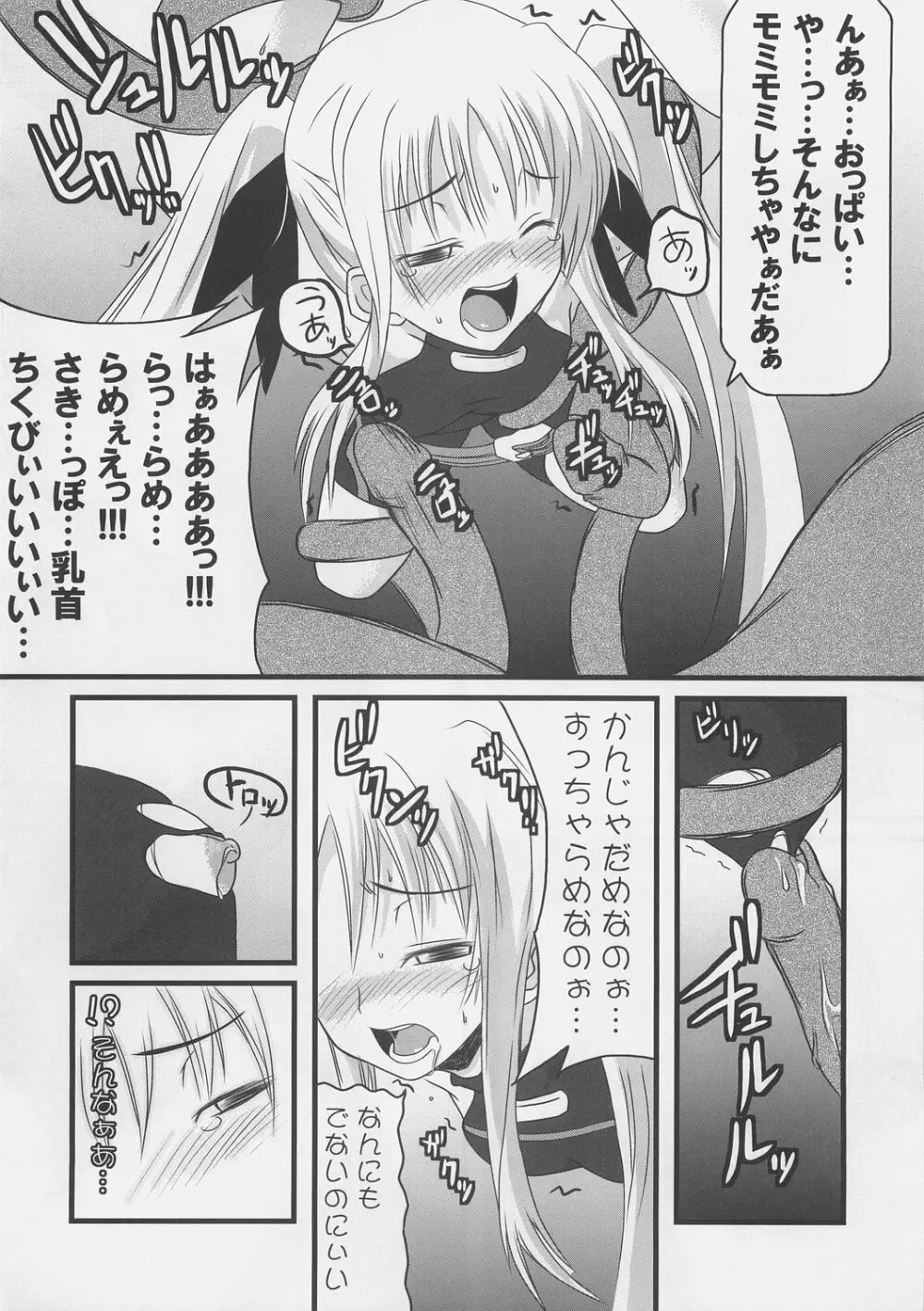 砂糖U10 Page.5