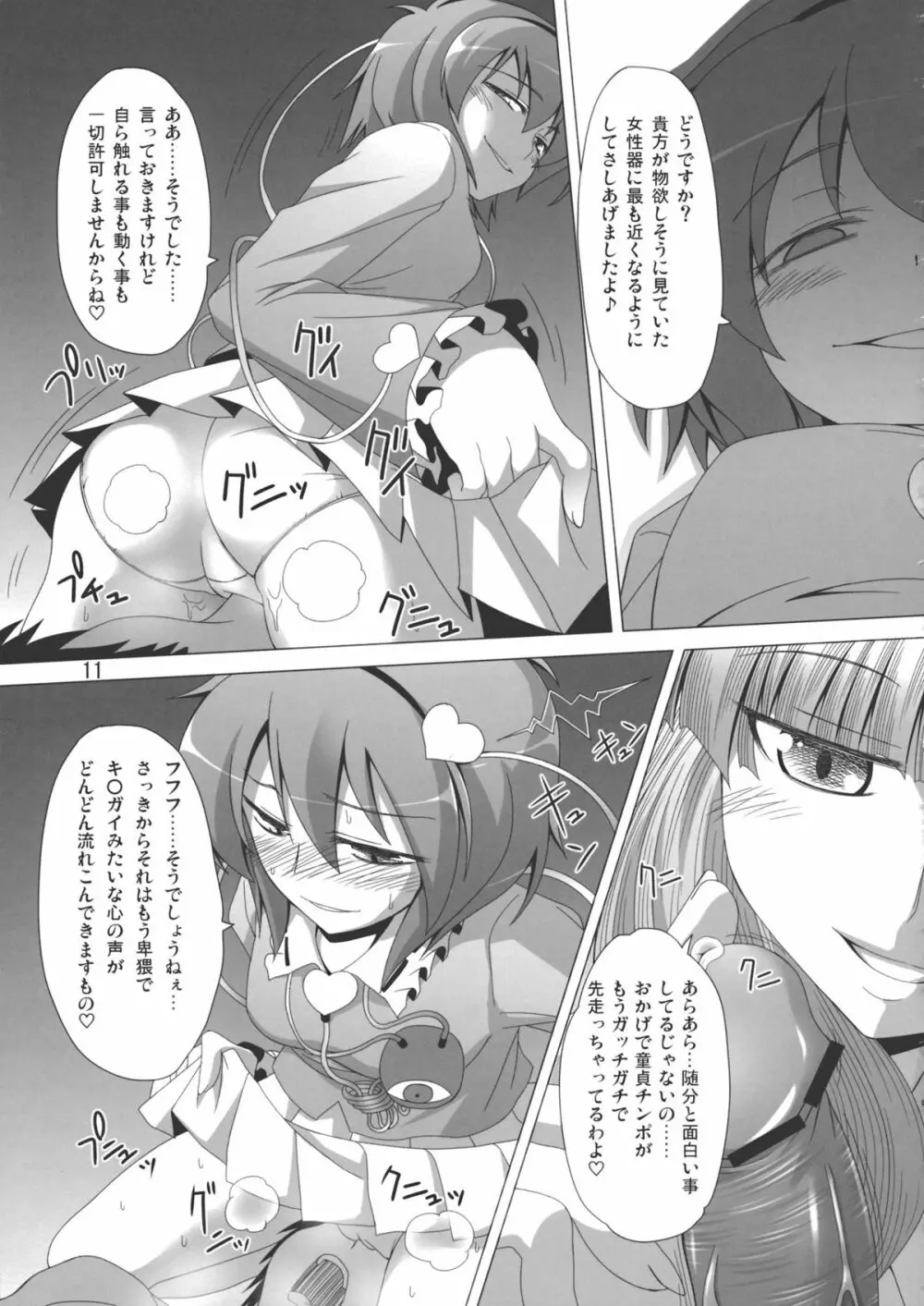 ぱちゅ＋さとにジト目で見下される本 Page.12