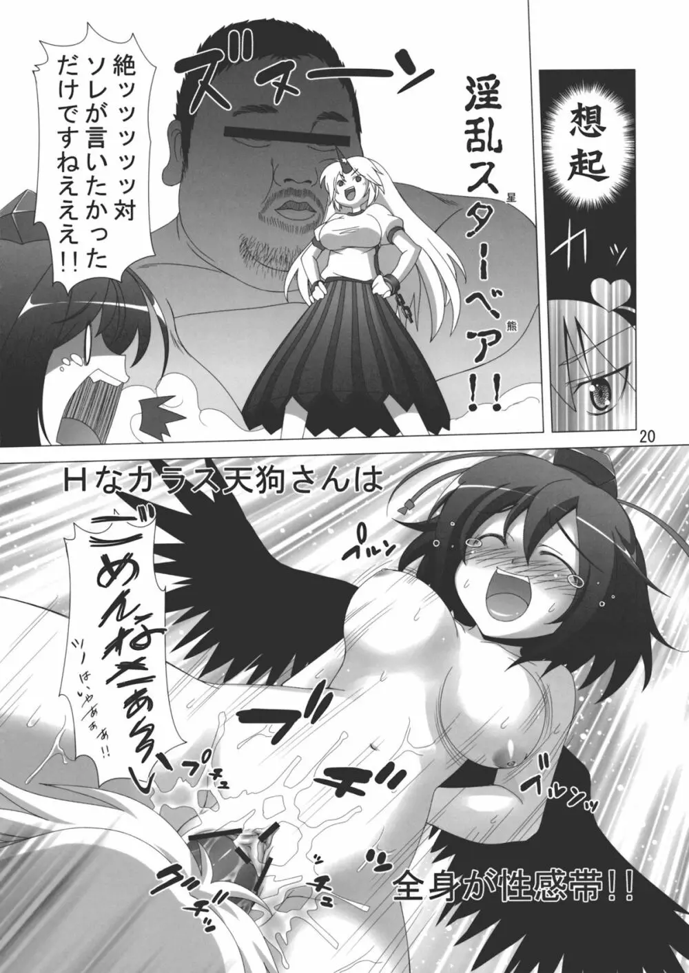 ぱちゅ＋さとにジト目で見下される本 Page.21