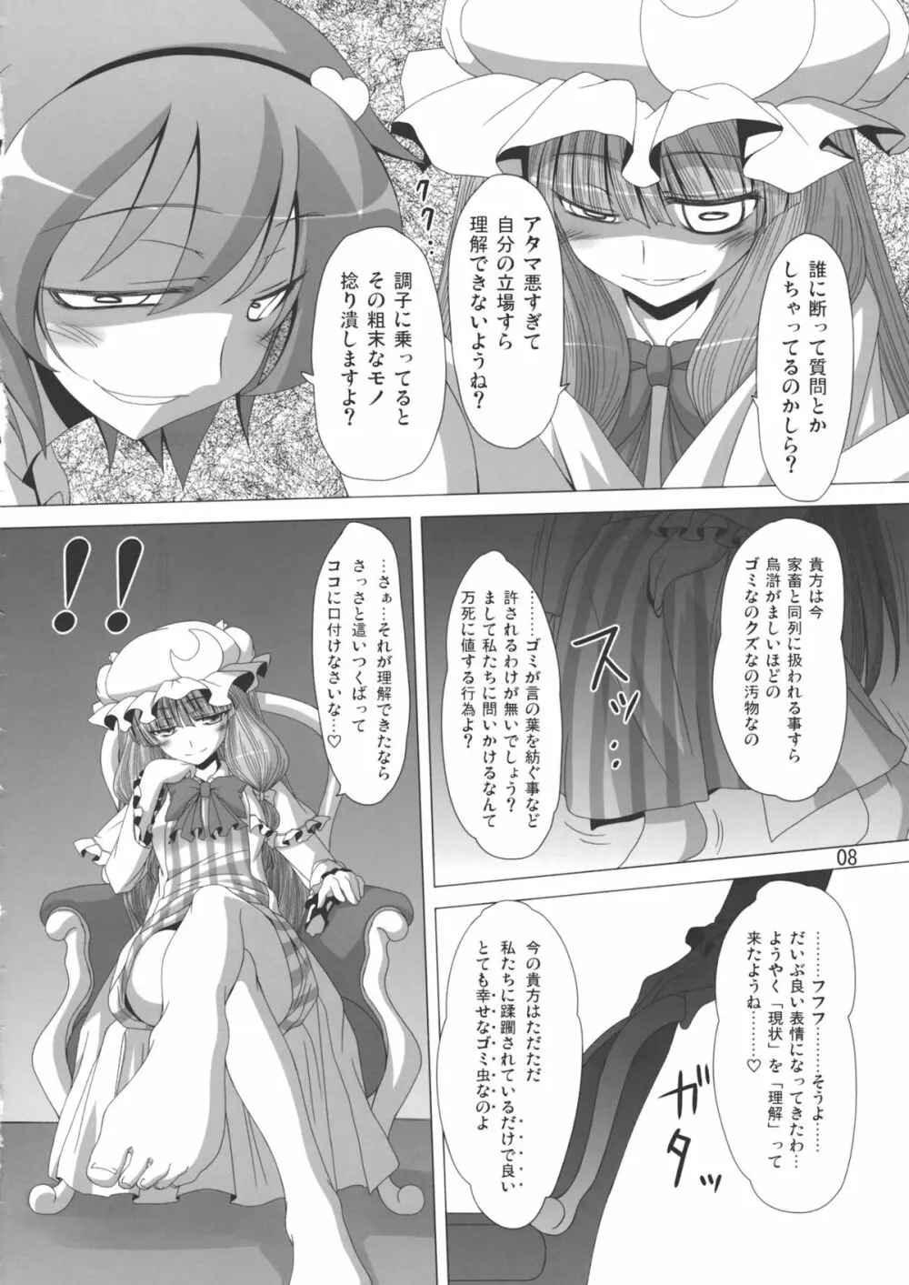 ぱちゅ＋さとにジト目で見下される本 Page.9