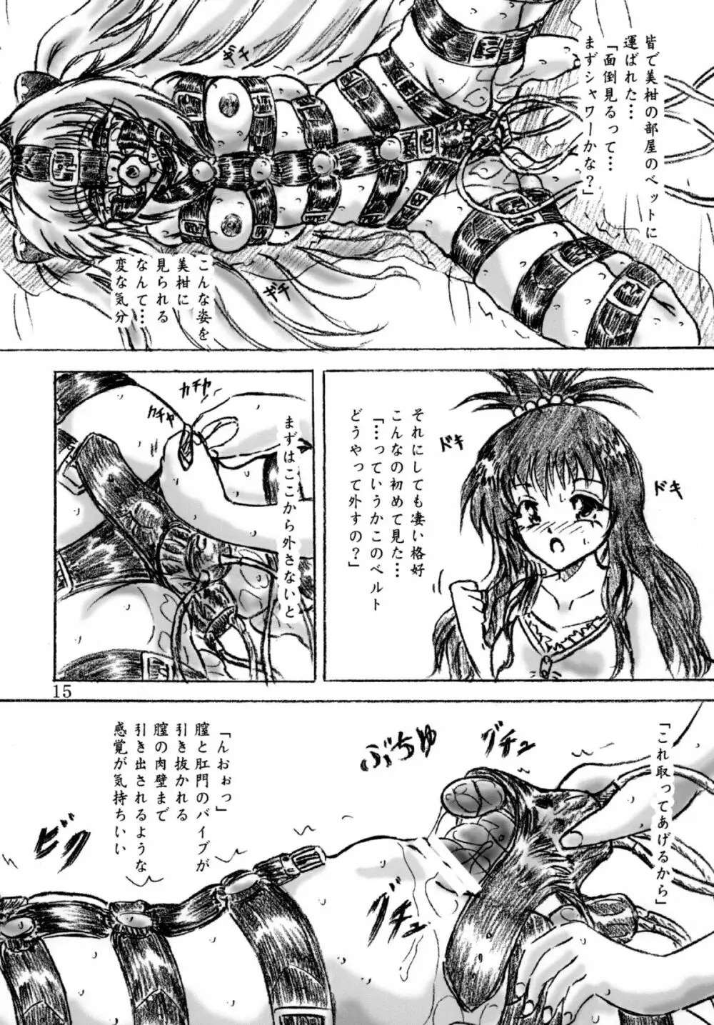 とらぶる闇治療 Page.15