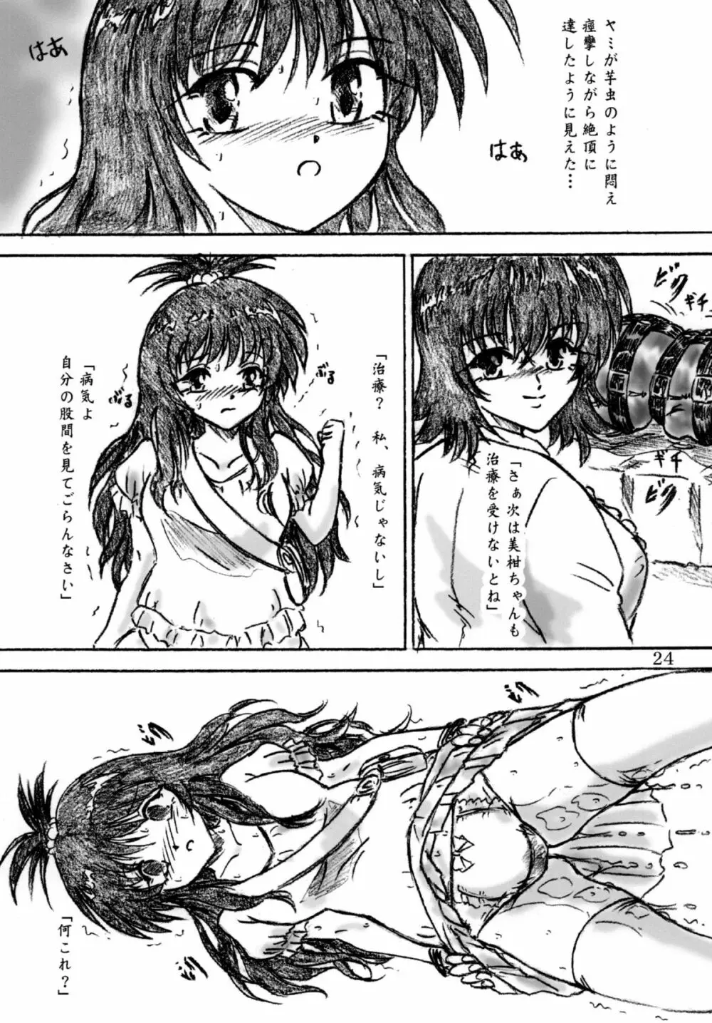 とらぶる闇治療 Page.24