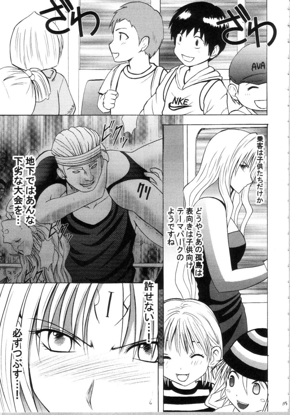 セフィリアハード総集編 Page.114