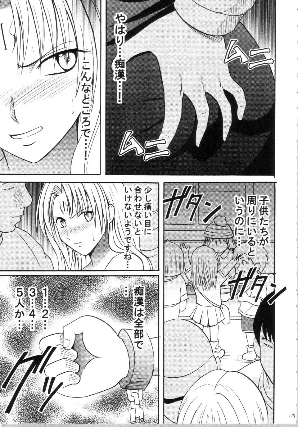 セフィリアハード総集編 Page.116