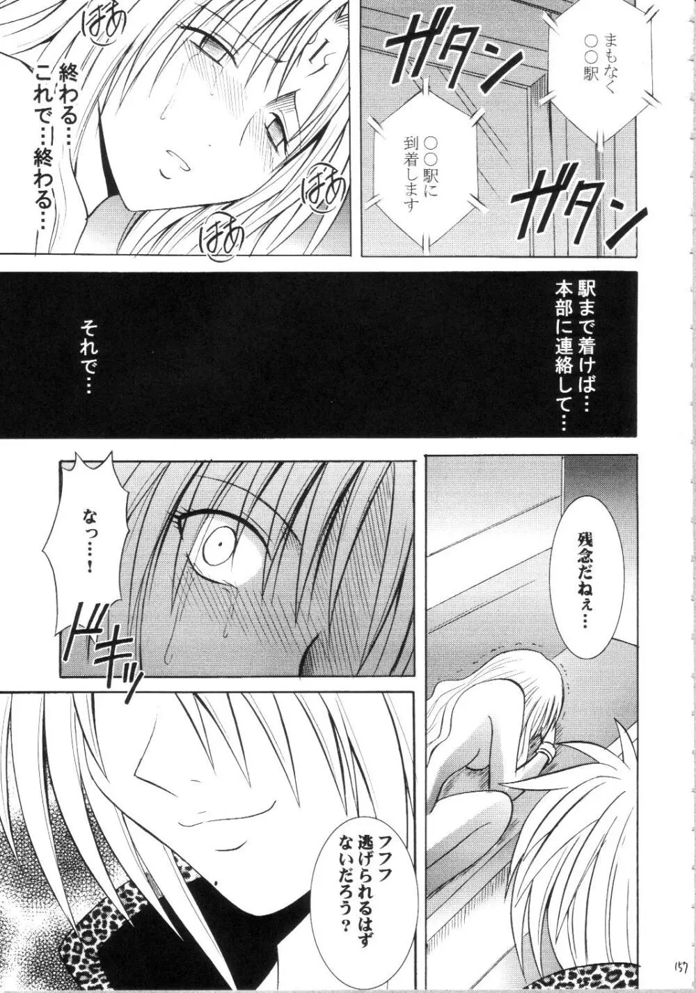 セフィリアハード総集編 Page.156