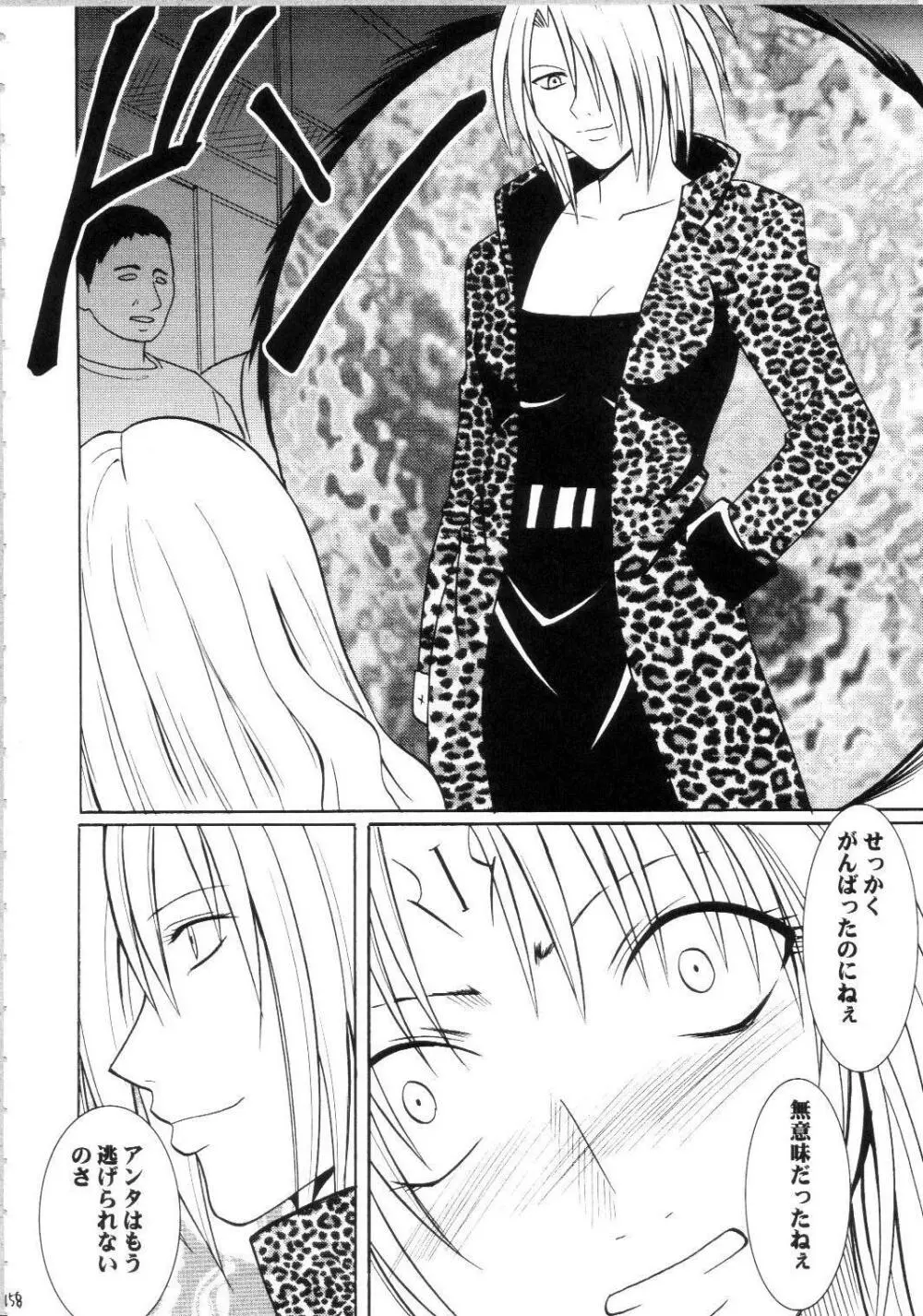 セフィリアハード総集編 Page.157