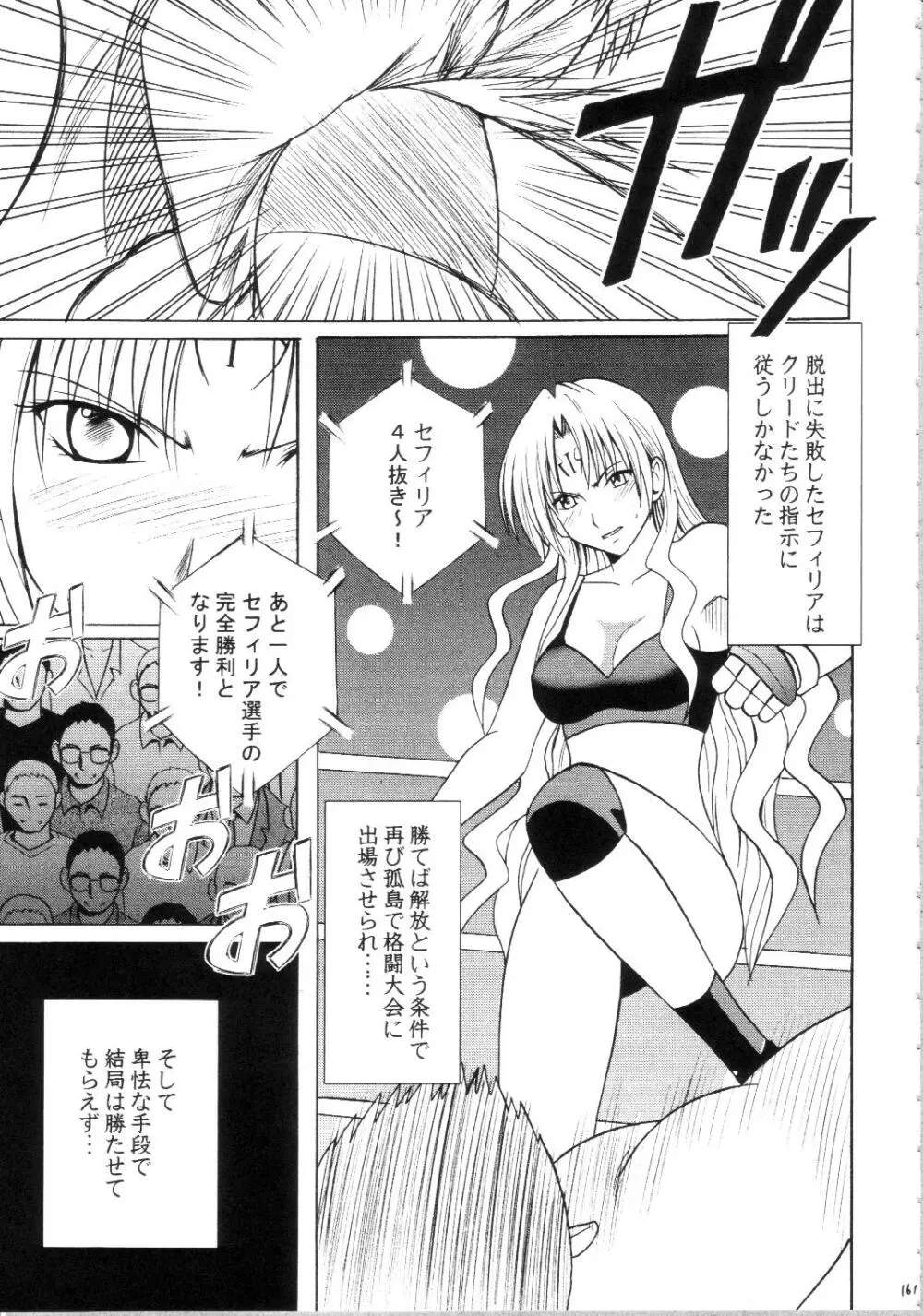 セフィリアハード総集編 Page.160