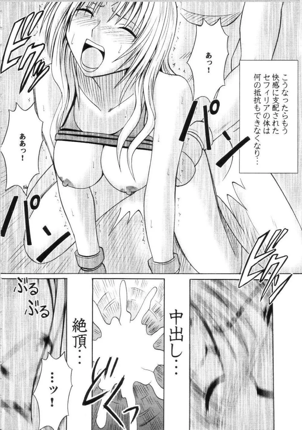 セフィリアハード総集編 Page.165