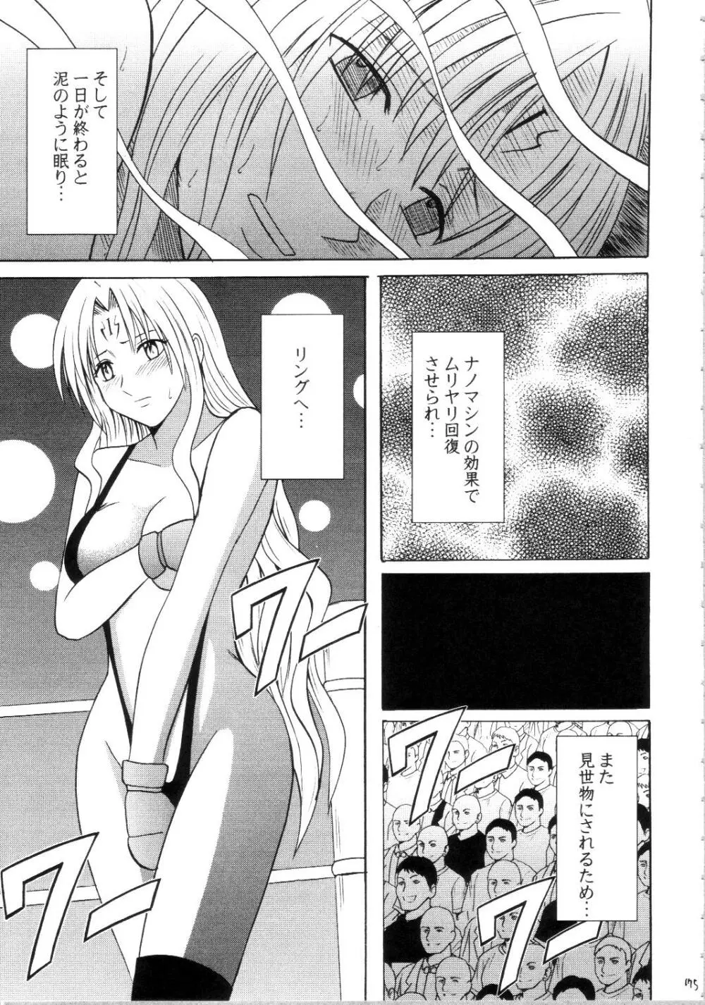 セフィリアハード総集編 Page.174