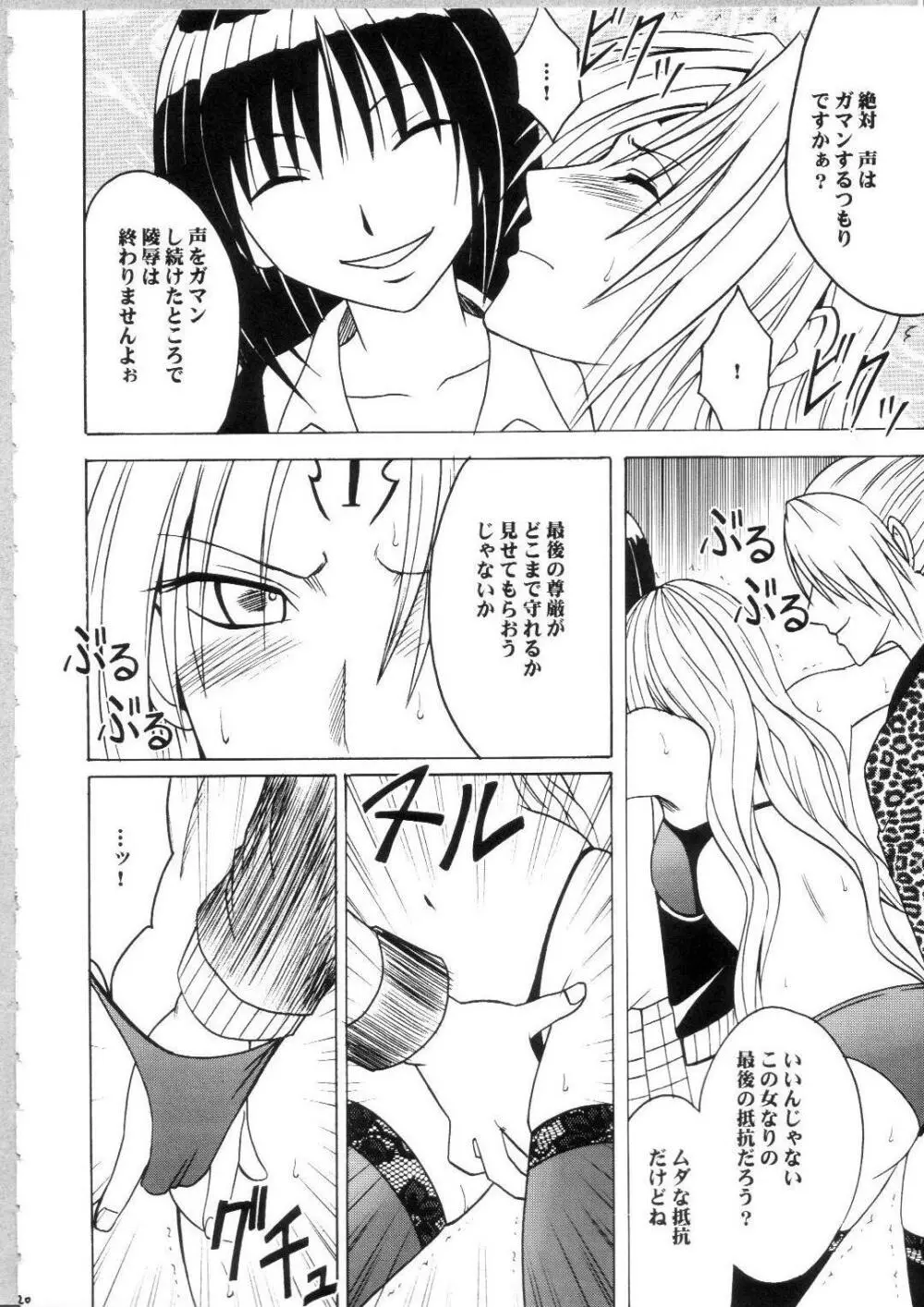 セフィリアハード総集編 Page.19