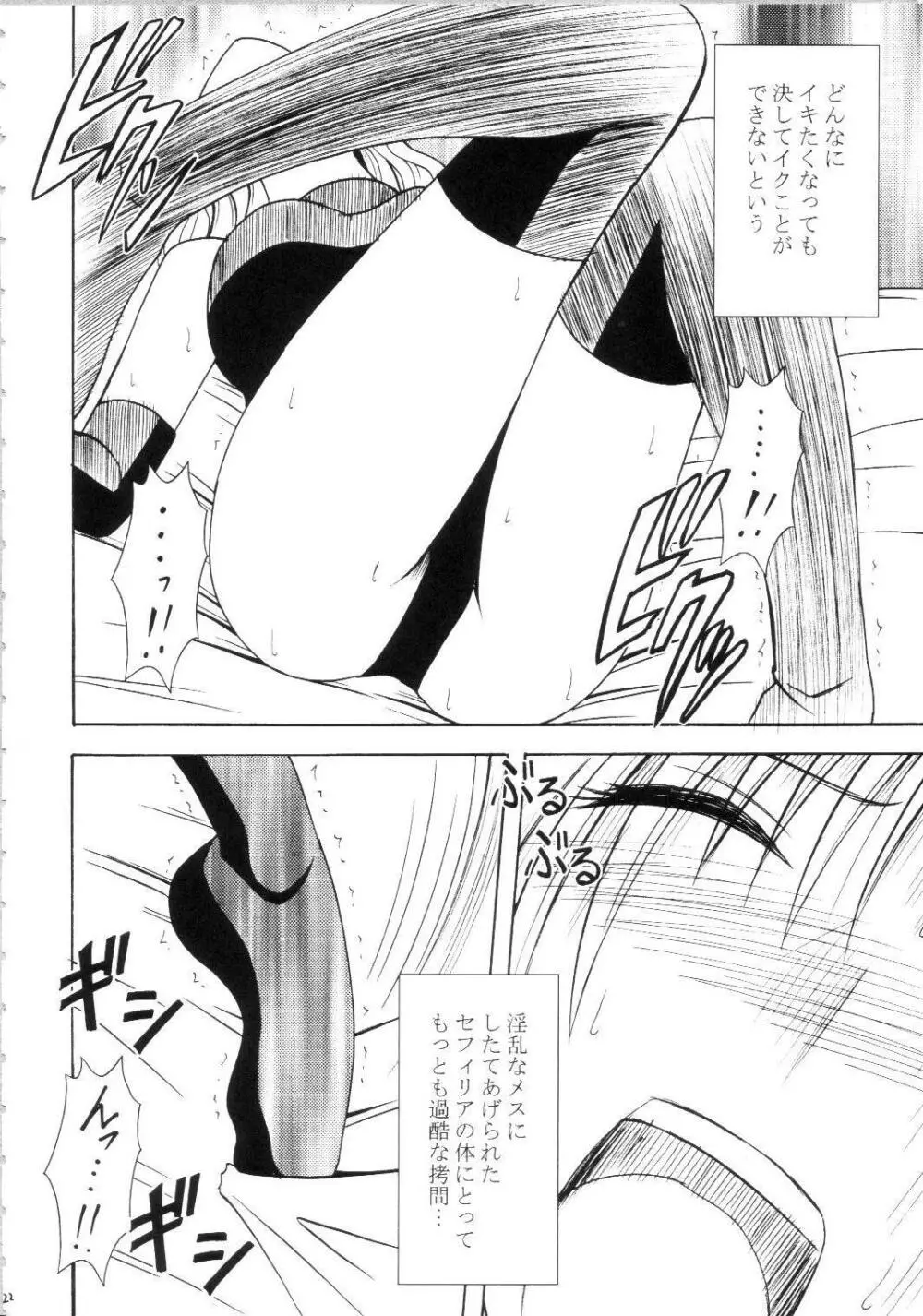 セフィリアハード総集編 Page.221