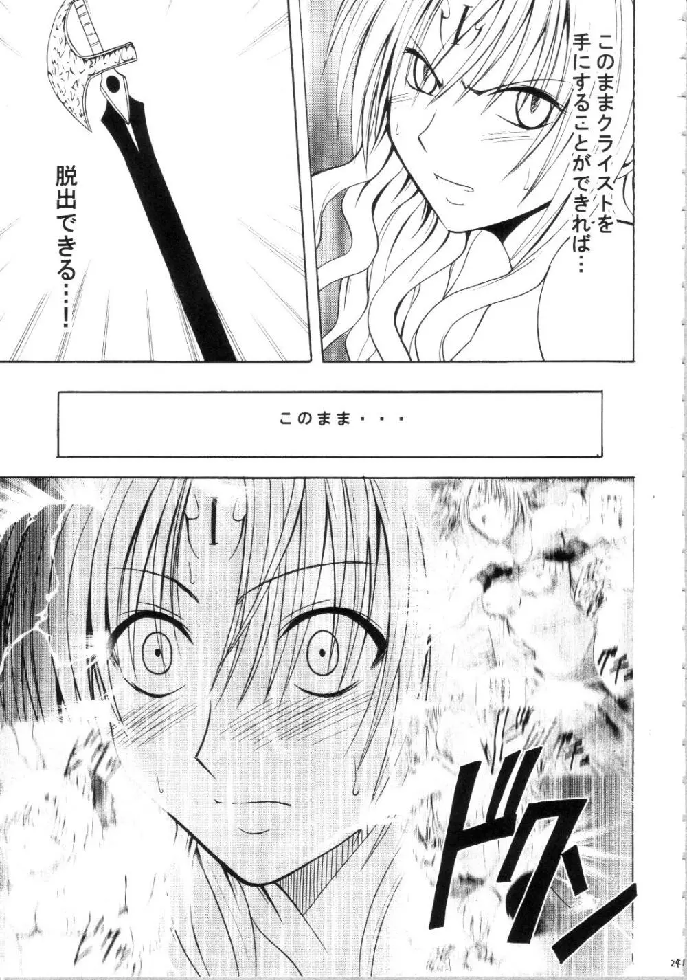 セフィリアハード総集編 Page.240