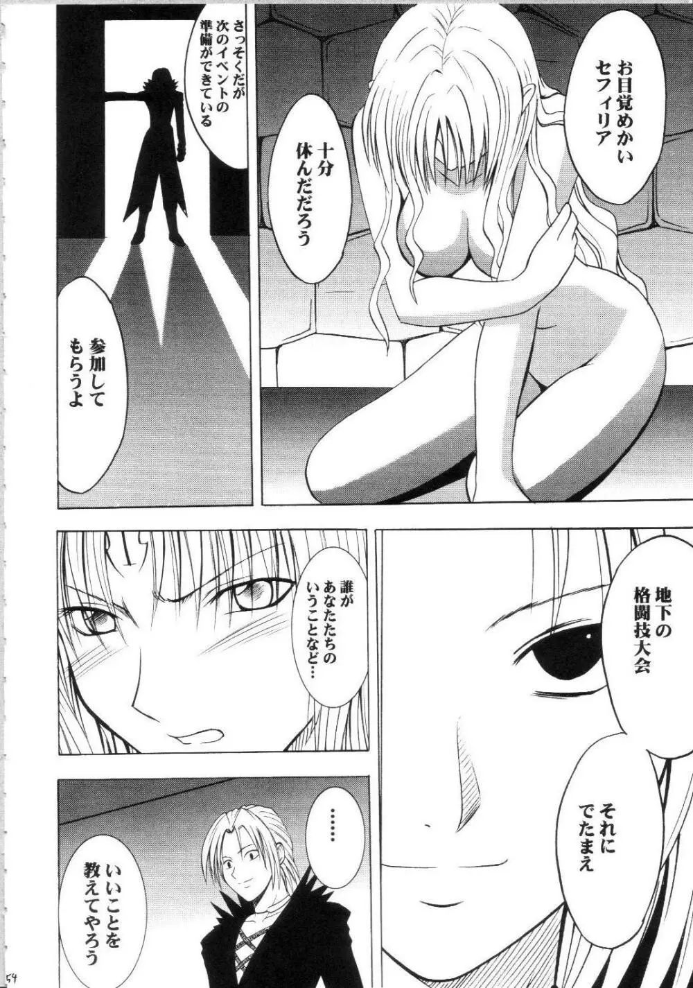 セフィリアハード総集編 Page.53