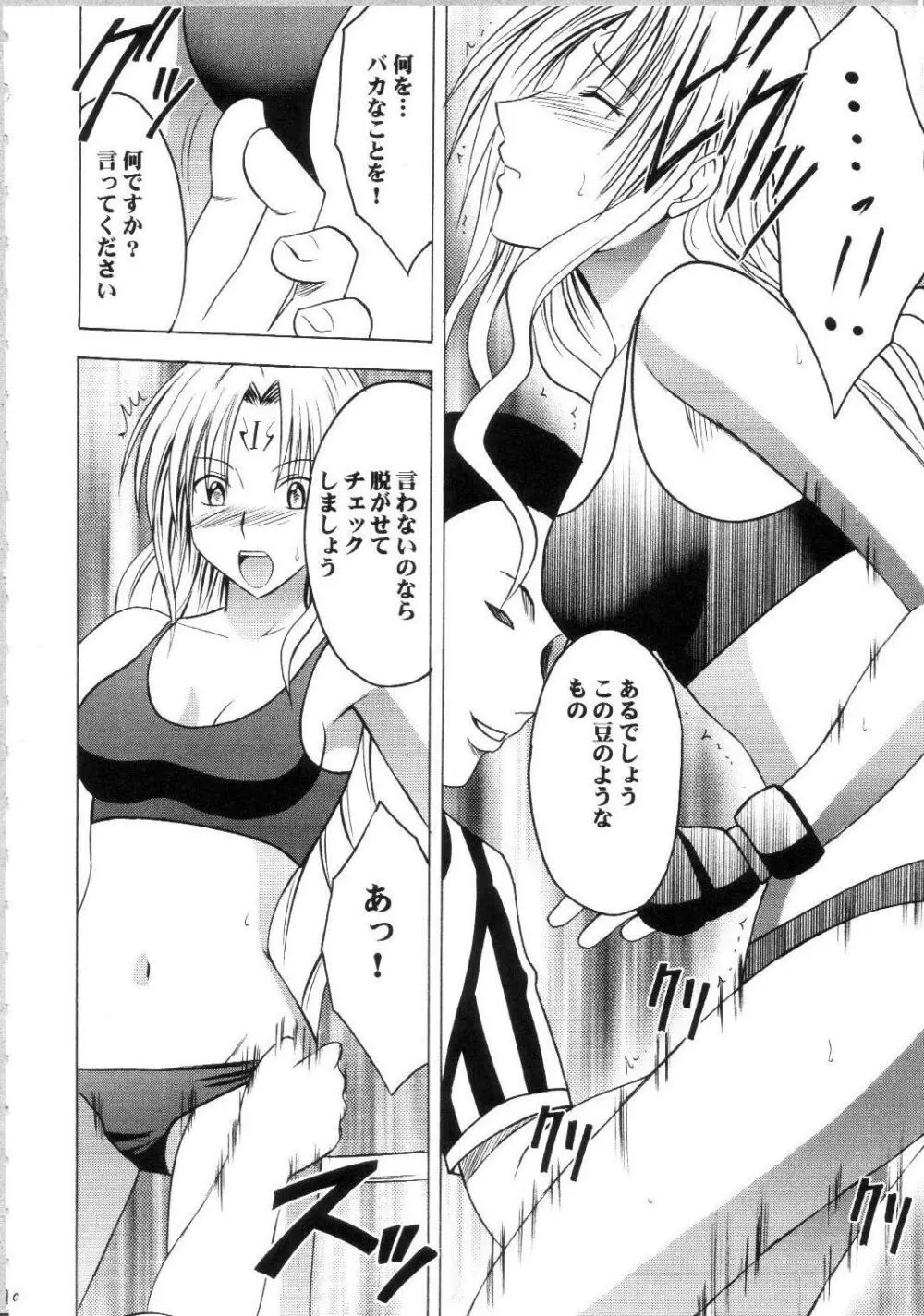 セフィリアハード総集編 Page.69