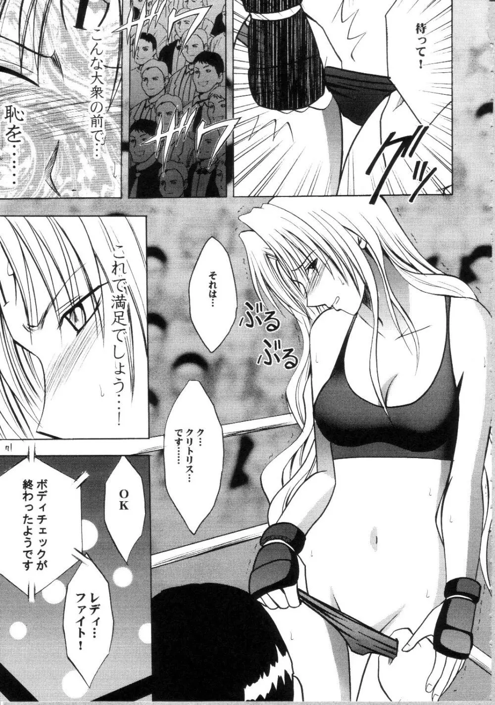 セフィリアハード総集編 Page.70