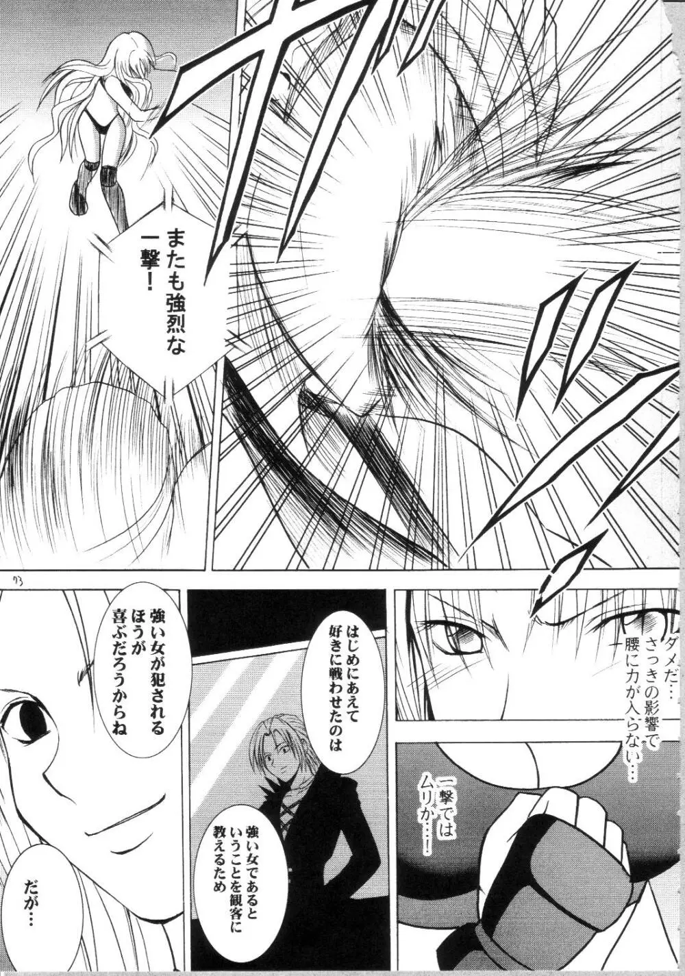 セフィリアハード総集編 Page.72